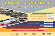 برگزاری اولین دوره مسابقه دانشگاهی تحت عنوان HSE TALK 